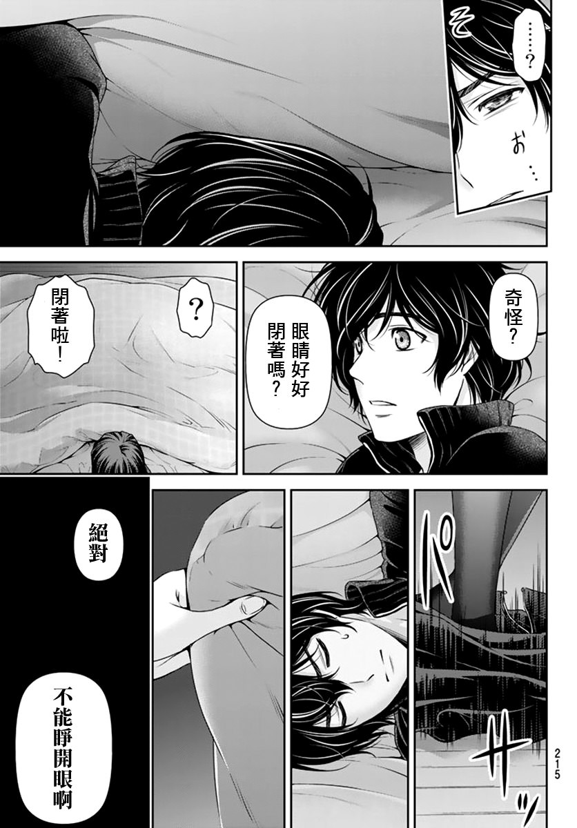 家有女友: 72話 - 第11页