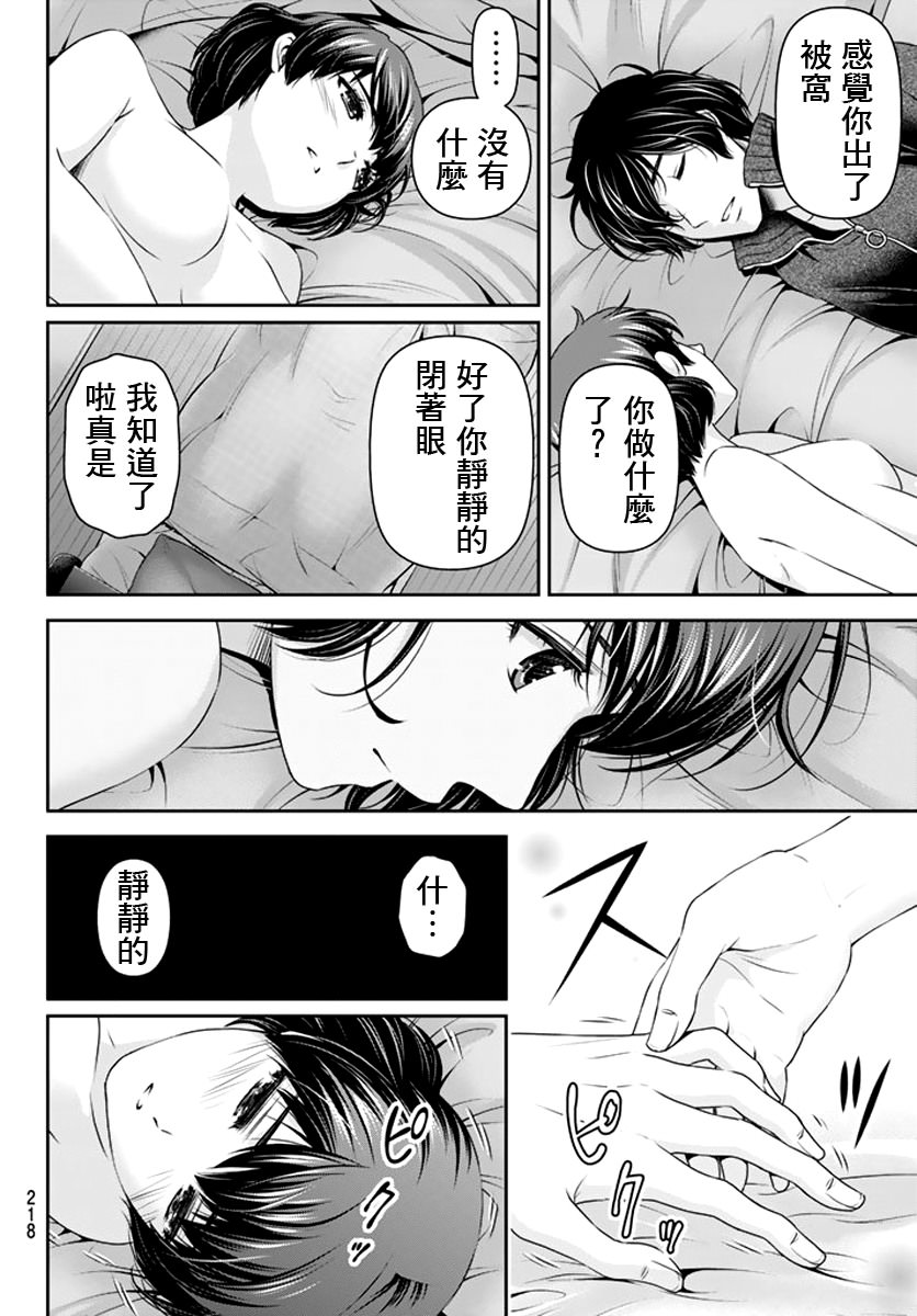 家有女友: 72話 - 第13页