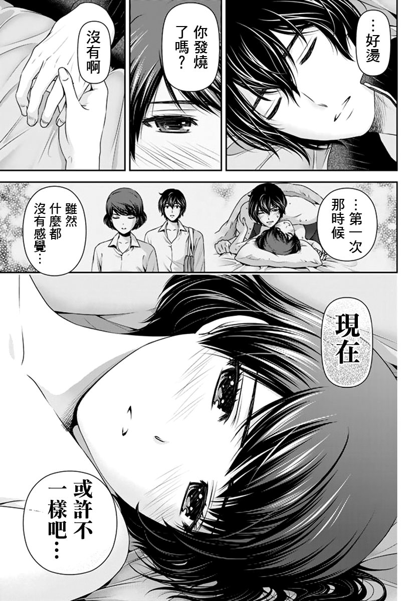 家有女友: 72話 - 第14页