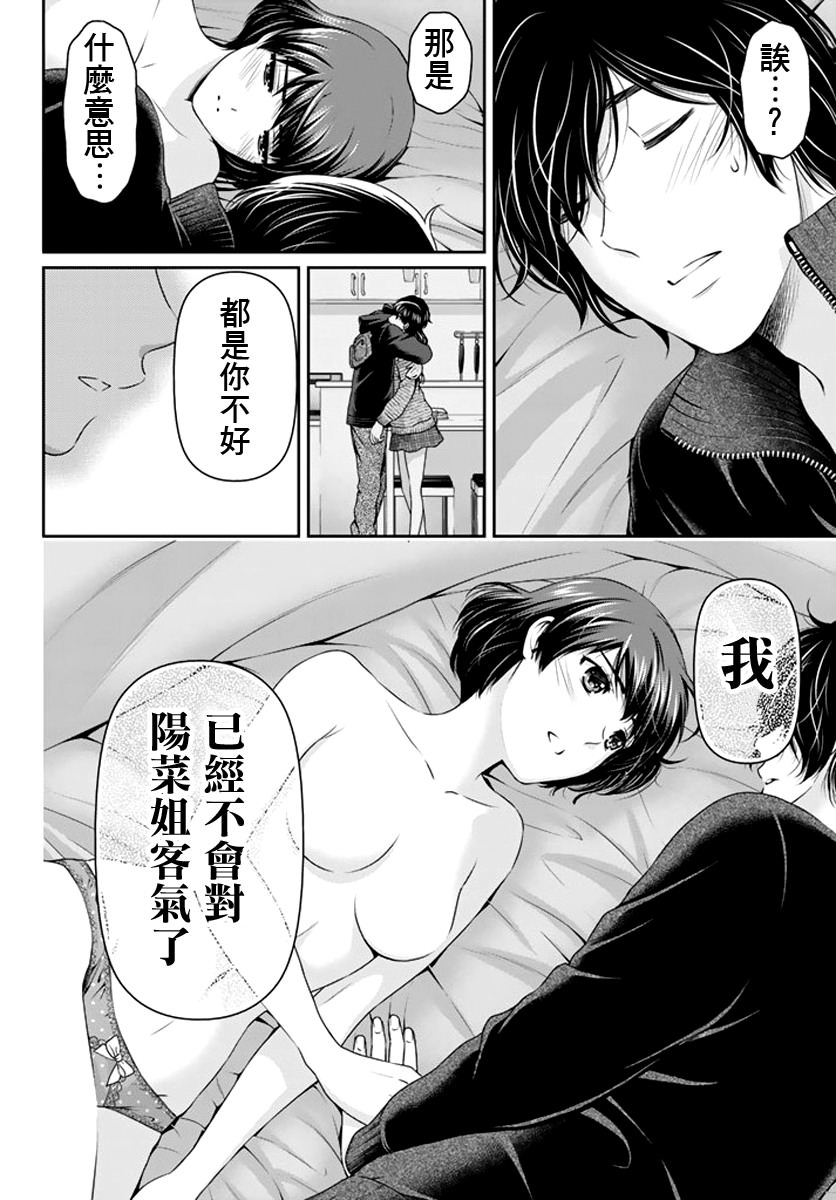 家有女友: 72話 - 第15页