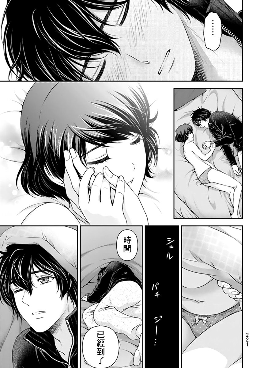 家有女友: 72話 - 第16页