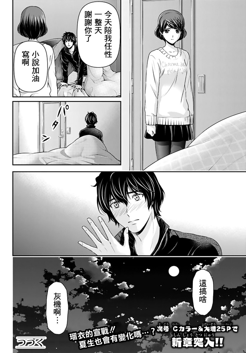 家有女友: 72話 - 第17页