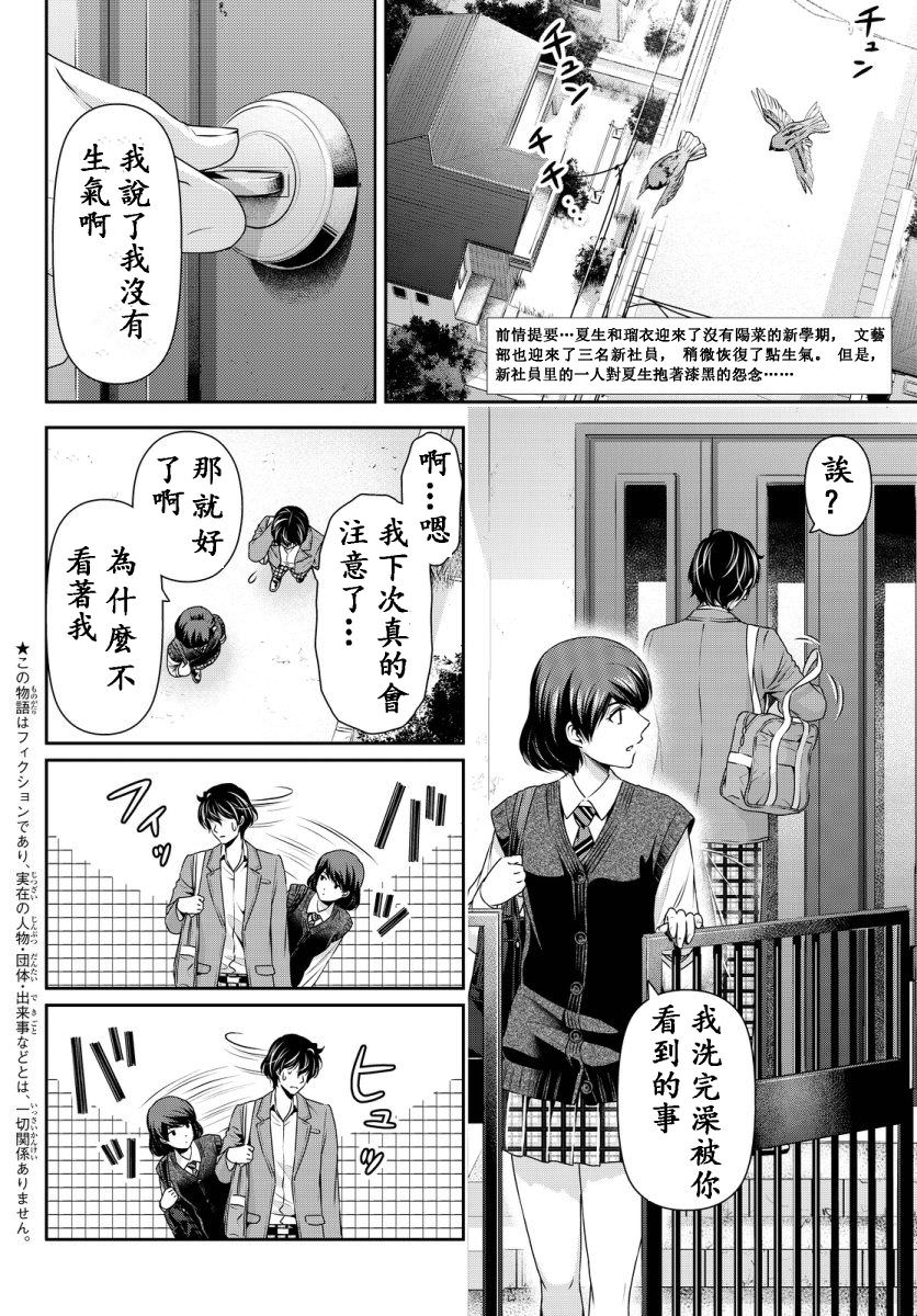 家有女友: 74話 - 第2页