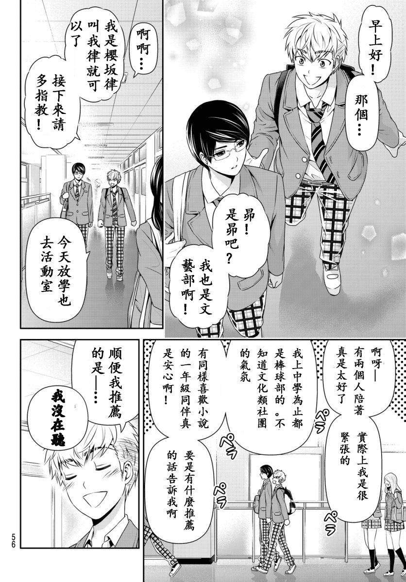 家有女友: 74話 - 第4页