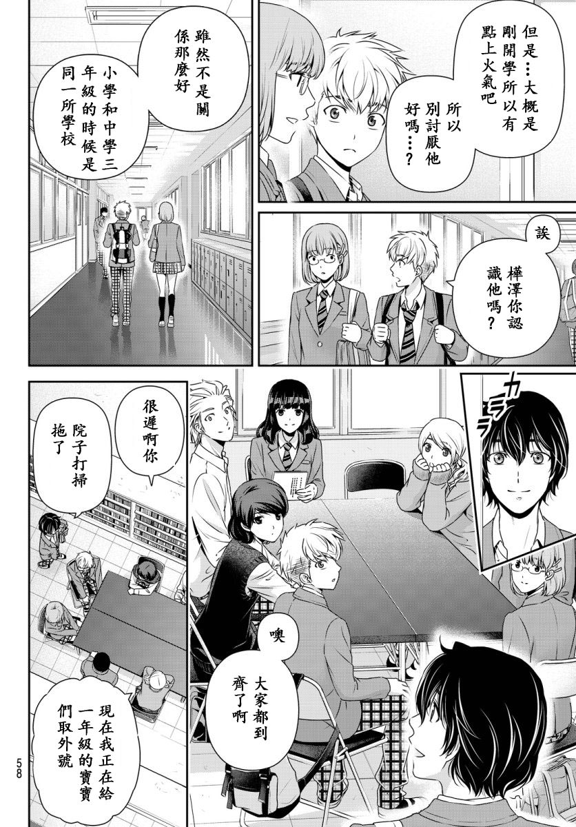 家有女友: 74話 - 第6页