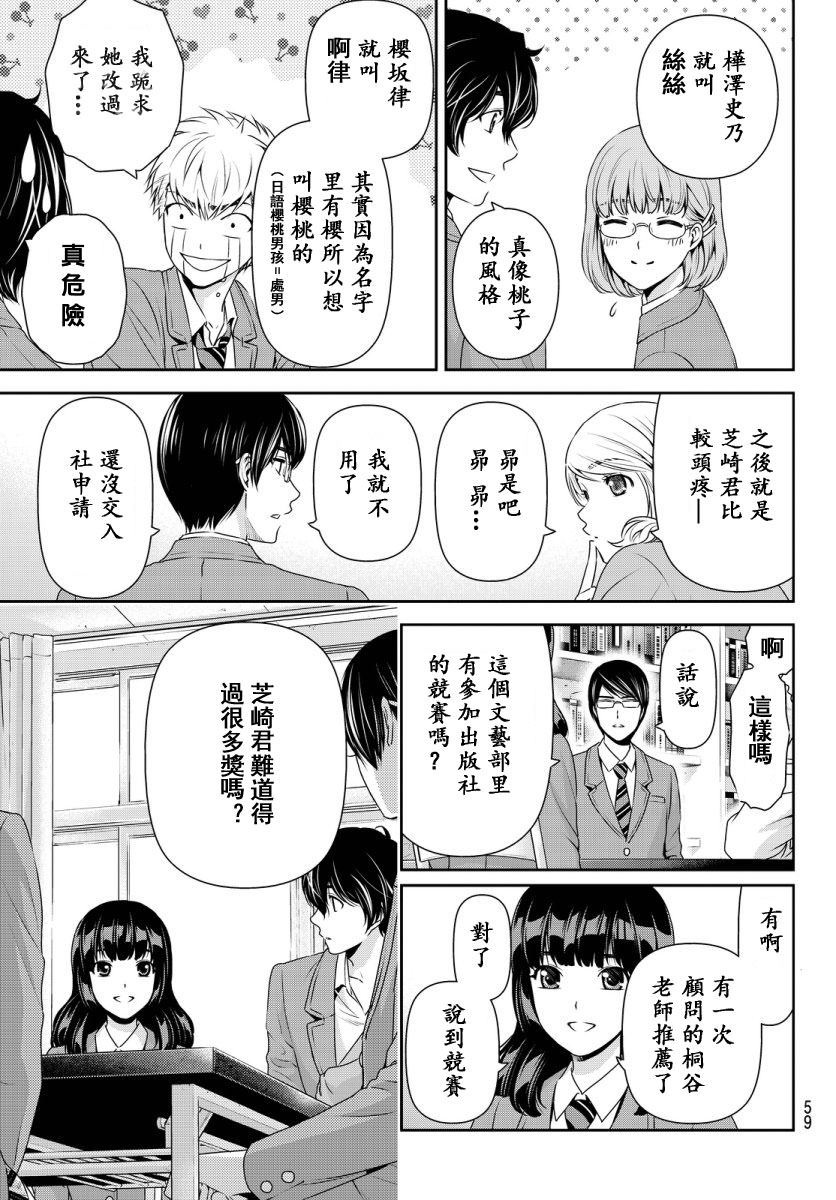 家有女友: 74話 - 第7页