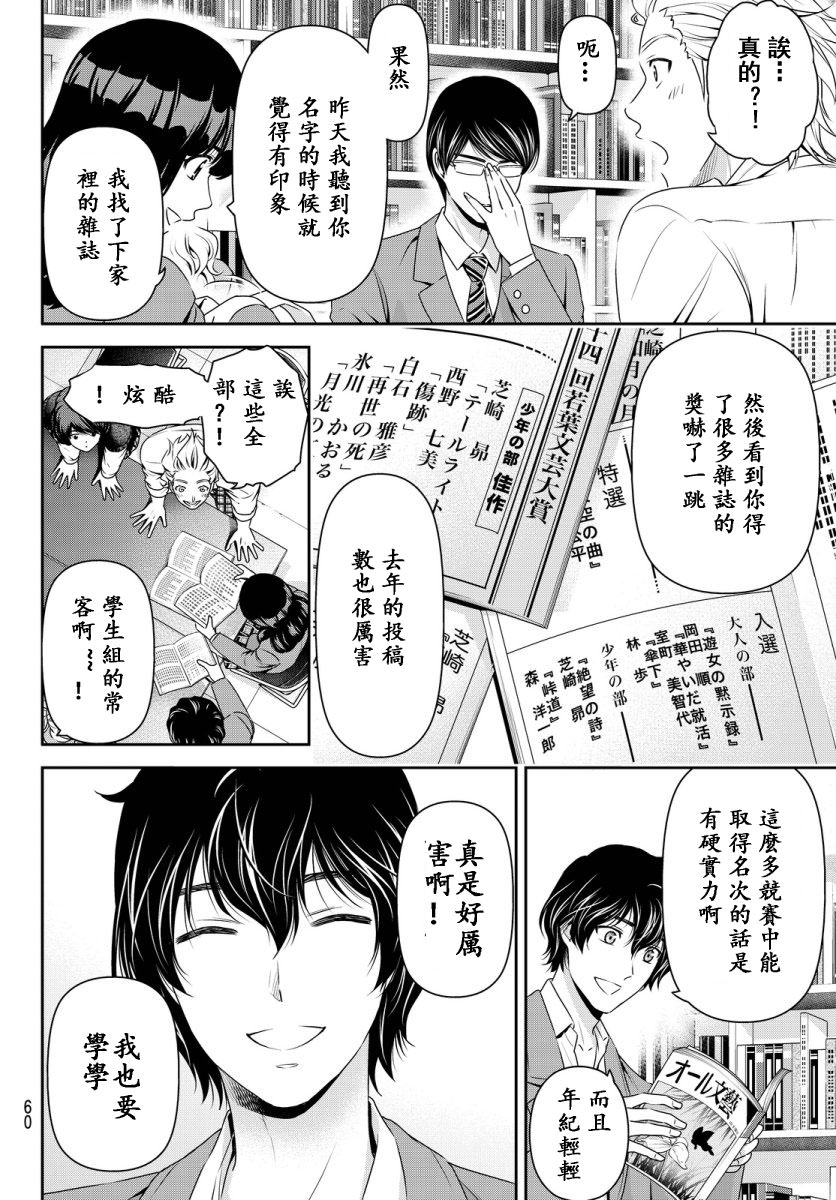 家有女友: 74話 - 第8页