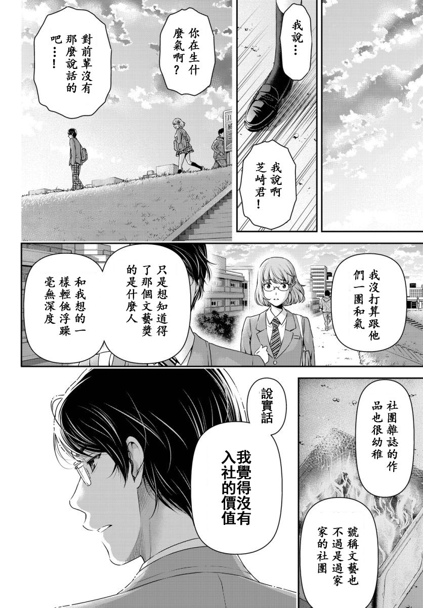 家有女友: 74話 - 第10页