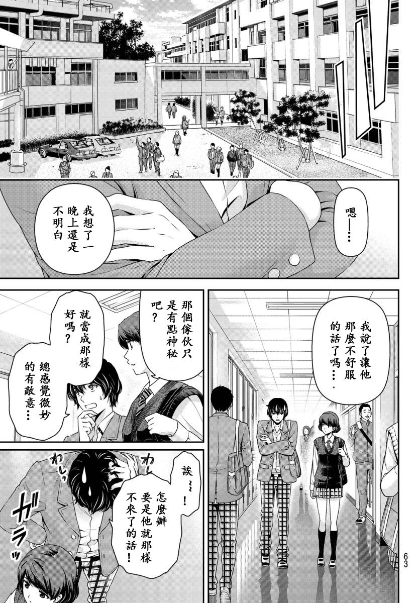 家有女友: 74話 - 第11页