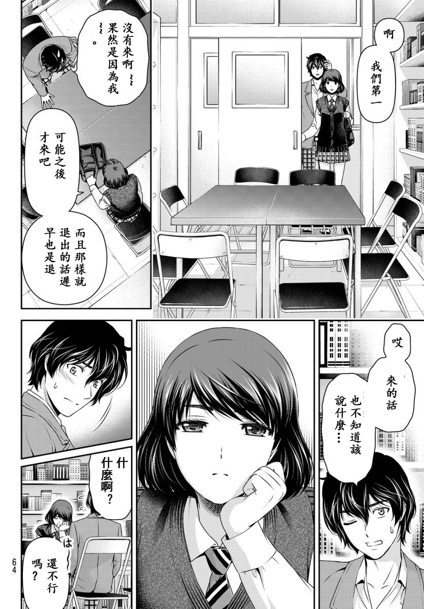 家有女友: 74話 - 第12页