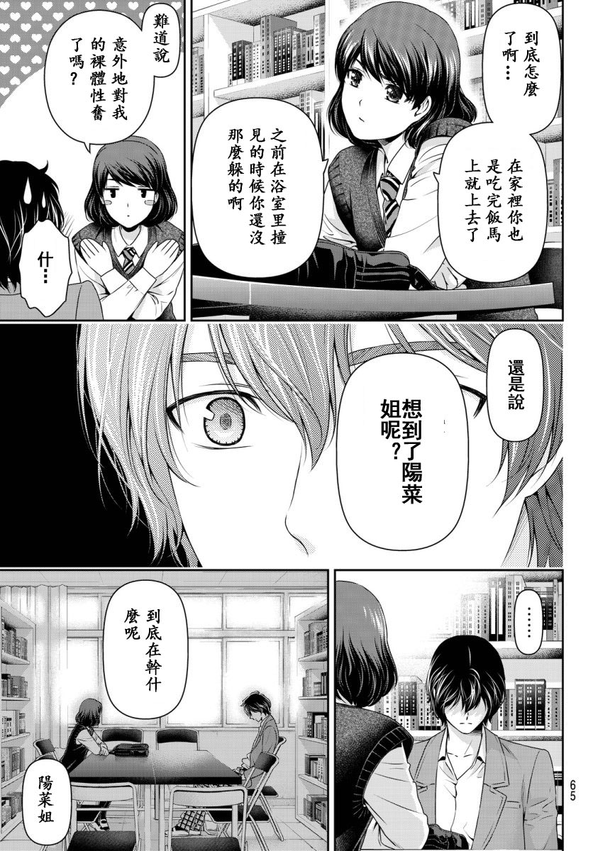 家有女友: 74話 - 第13页