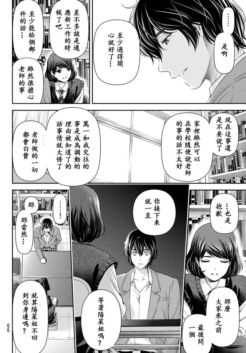 家有女友: 74話 - 第14页