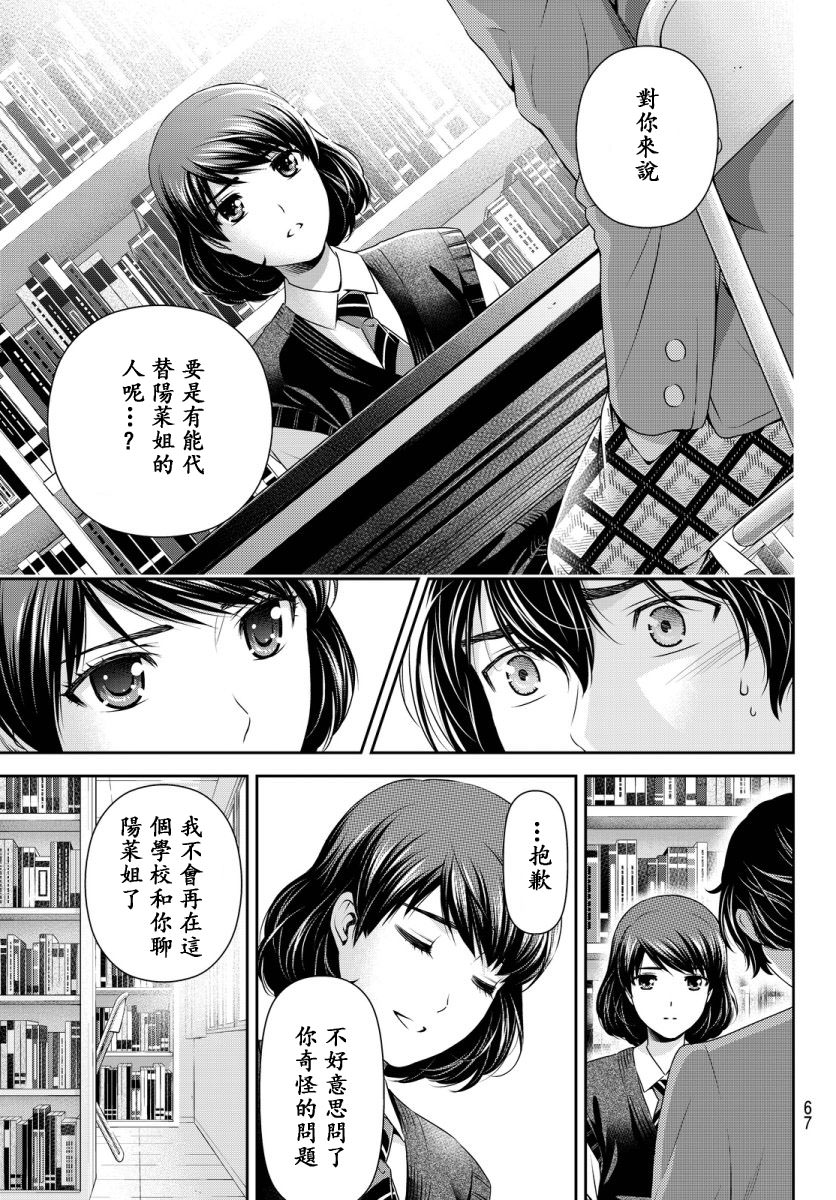 家有女友: 74話 - 第15页