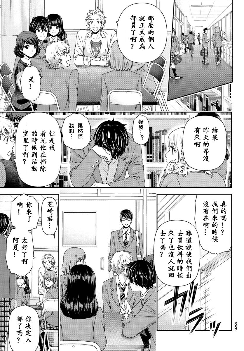 家有女友: 74話 - 第17页