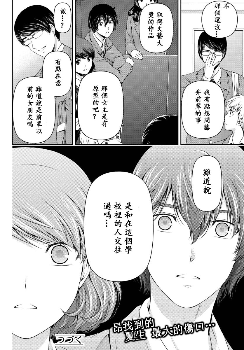 家有女友: 74話 - 第18页