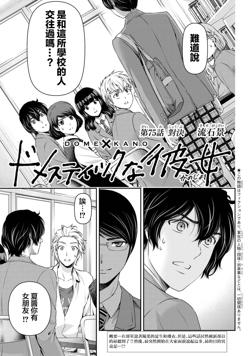 家有女友: 75話 - 第1页