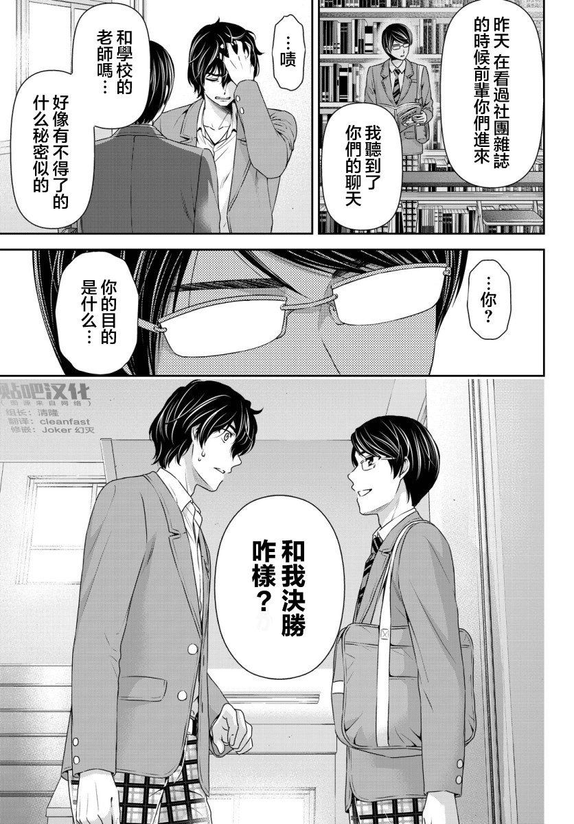 家有女友: 75話 - 第3页