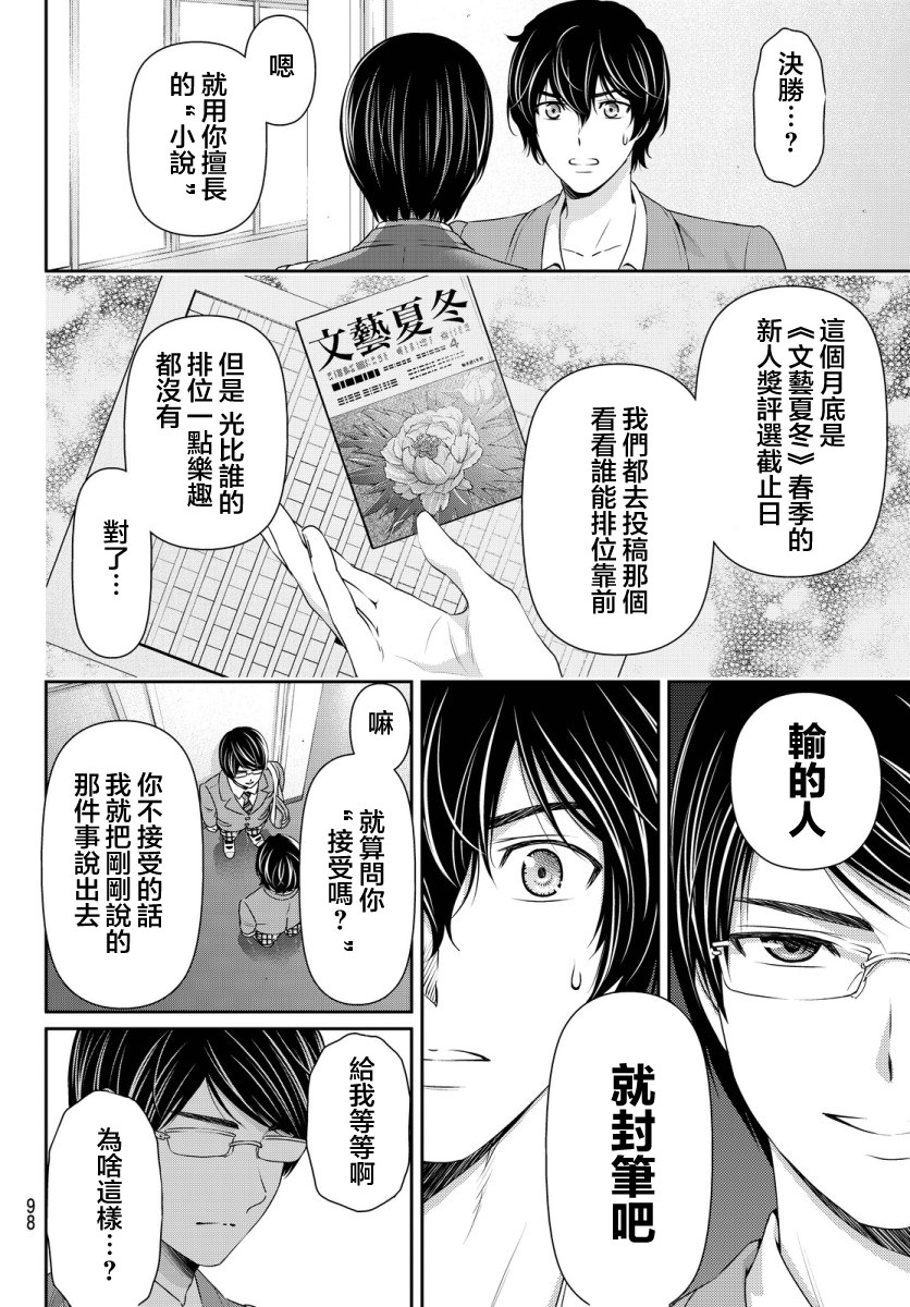 家有女友: 75話 - 第4页