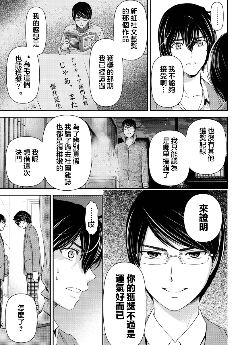 家有女友: 75話 - 第5页