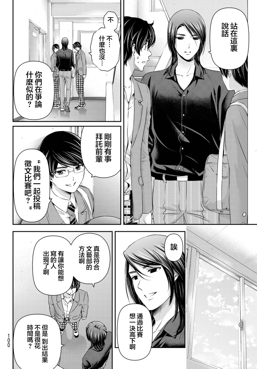 家有女友: 75話 - 第6页