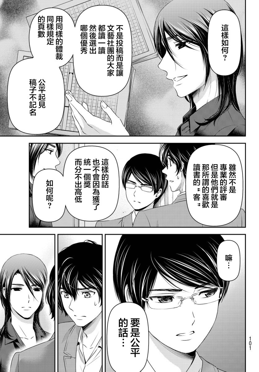 家有女友: 75話 - 第7页