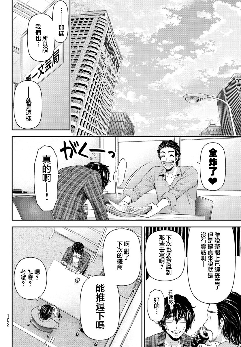 家有女友: 75話 - 第8页