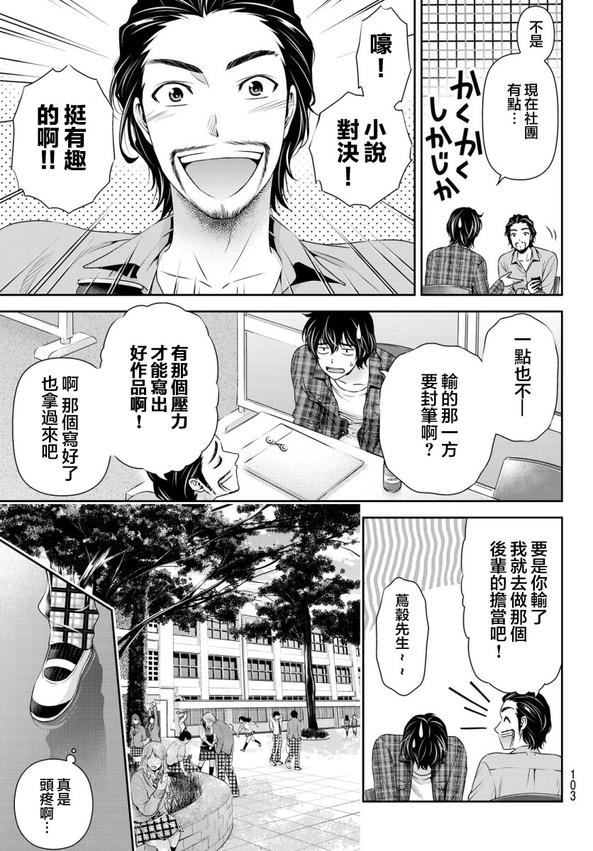 家有女友: 75話 - 第9页