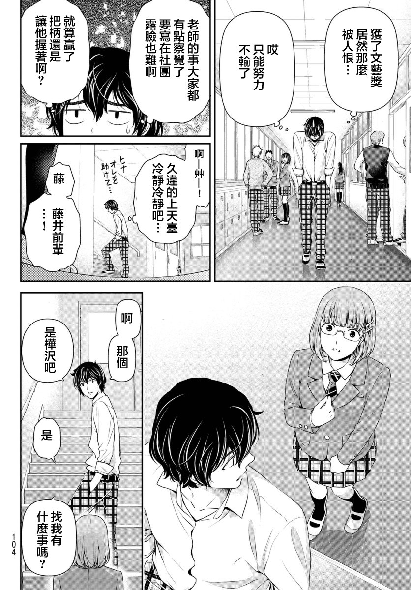 家有女友: 75話 - 第10页