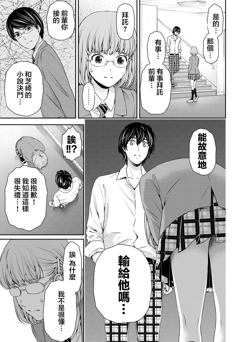 家有女友: 75話 - 第11页