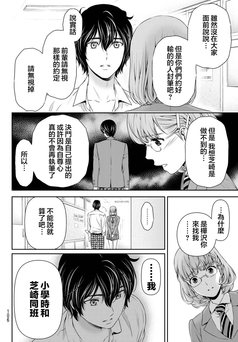 家有女友: 75話 - 第12页