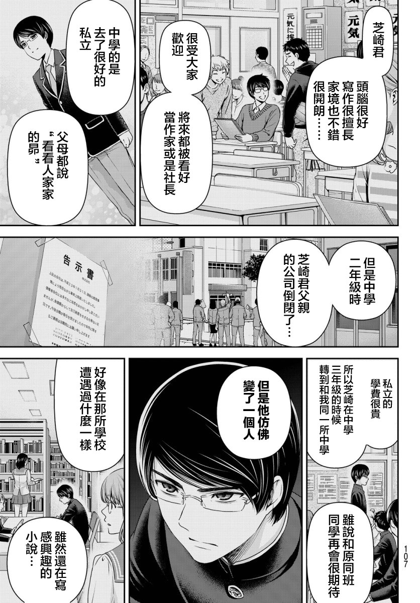 家有女友: 75話 - 第13页