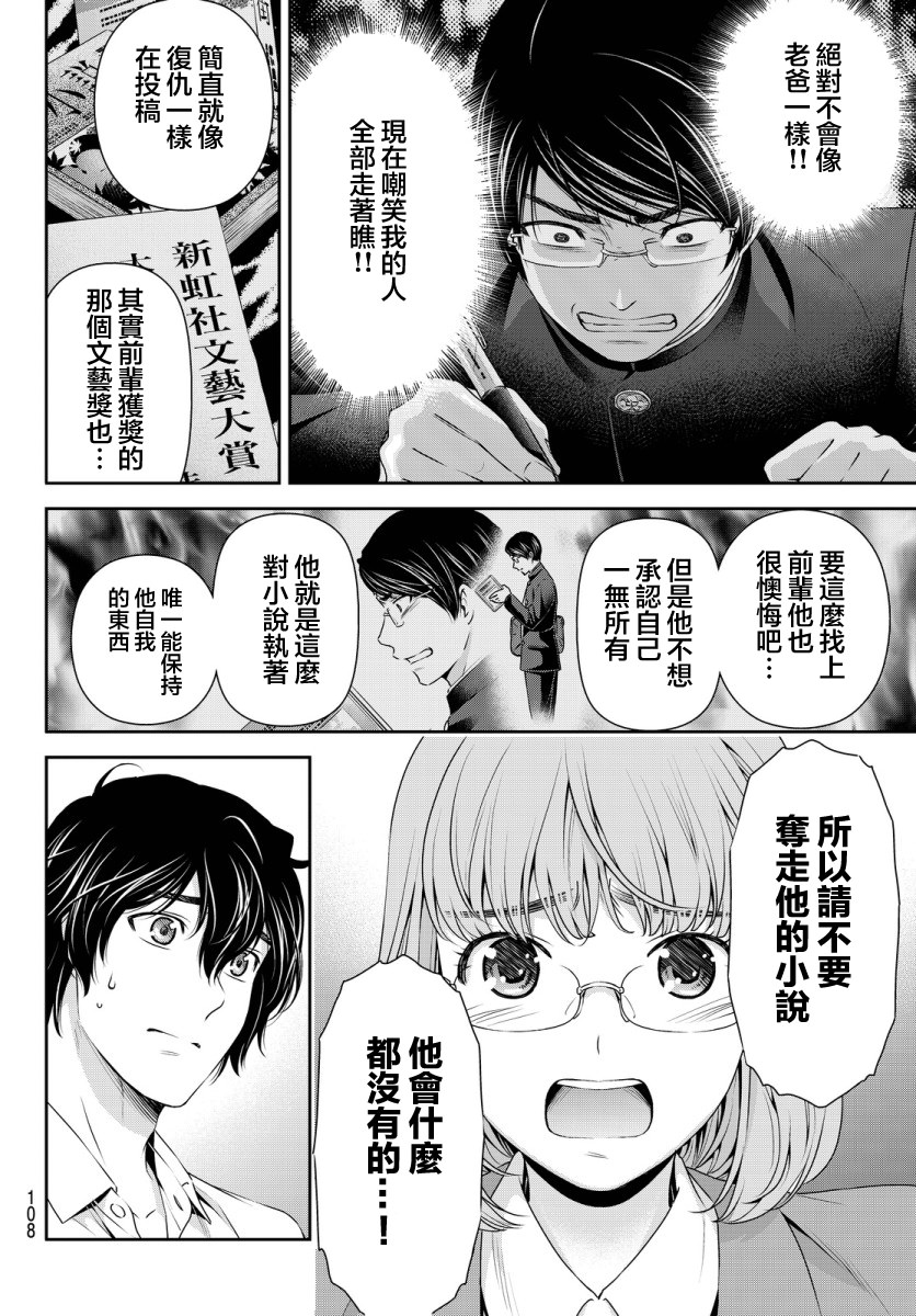 家有女友: 75話 - 第14页