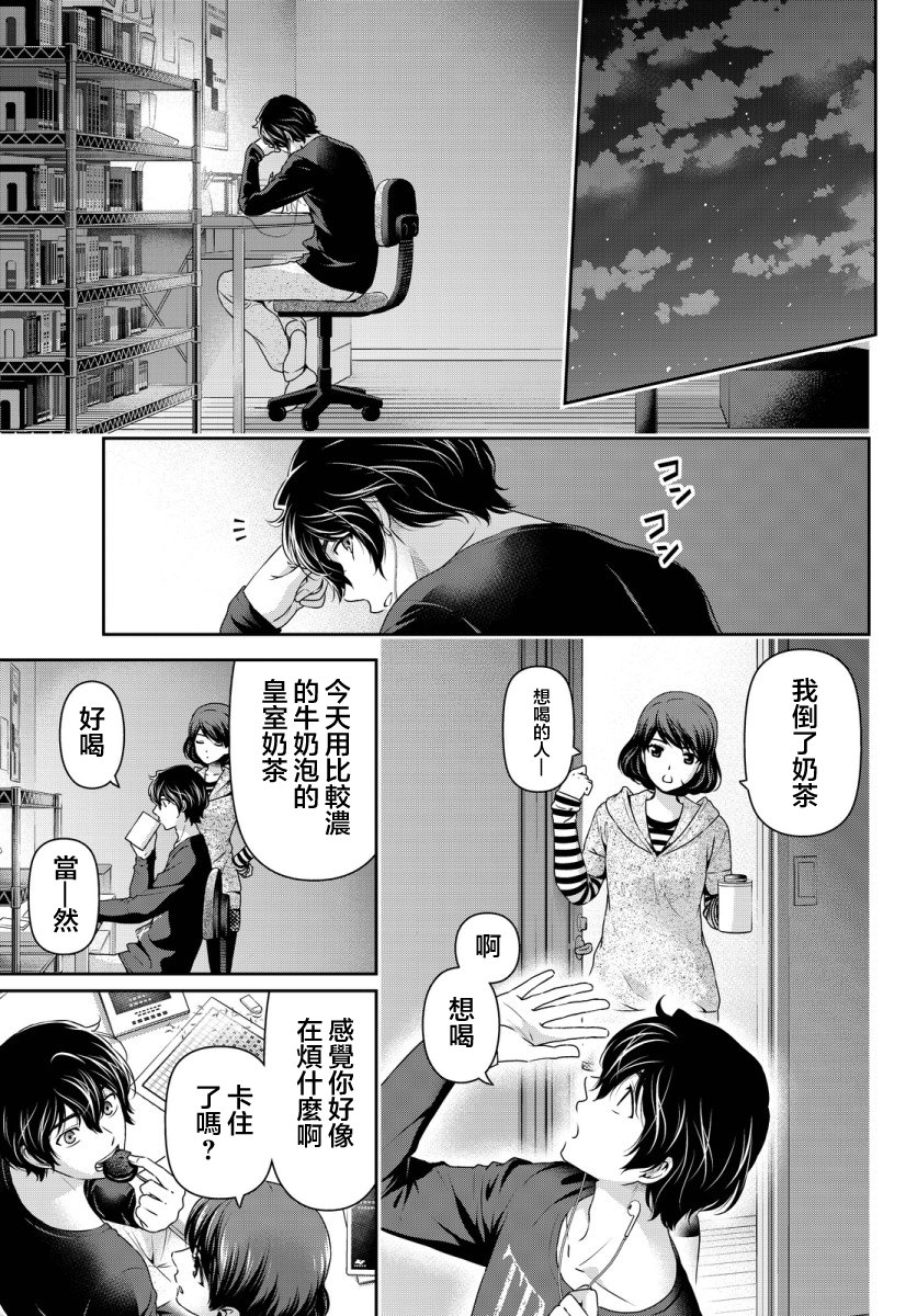 家有女友: 75話 - 第15页