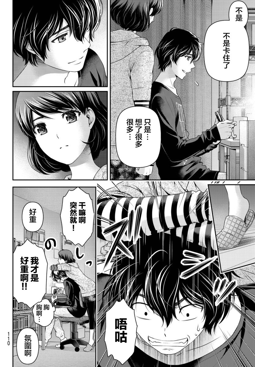 家有女友: 75話 - 第16页