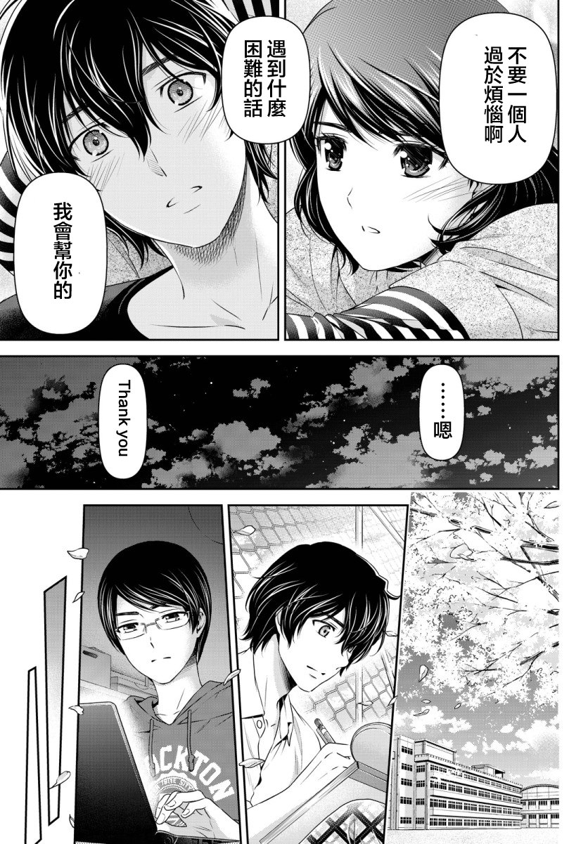 家有女友: 75話 - 第17页