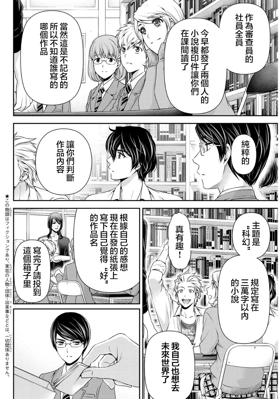 家有女友: 76話 - 第2页