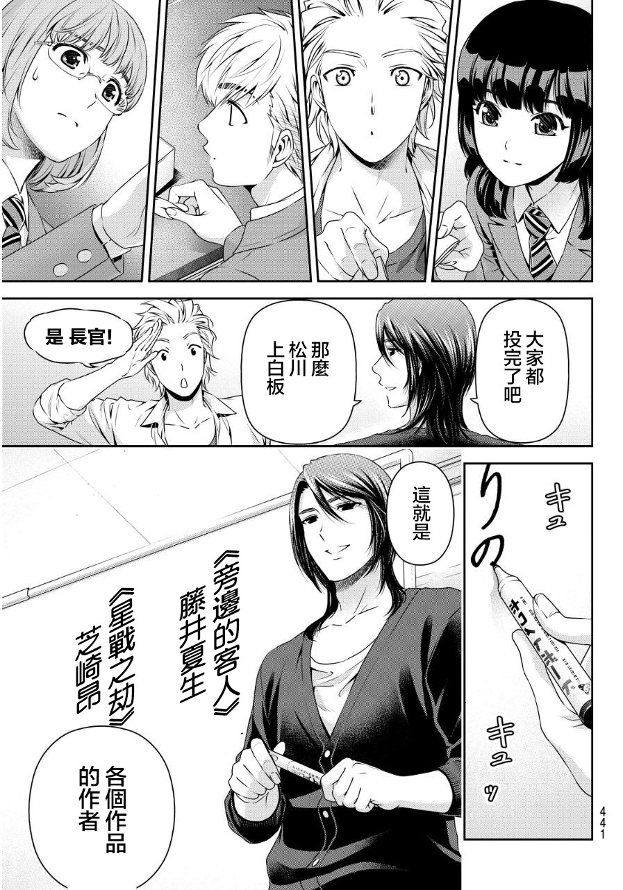 家有女友: 76話 - 第3页