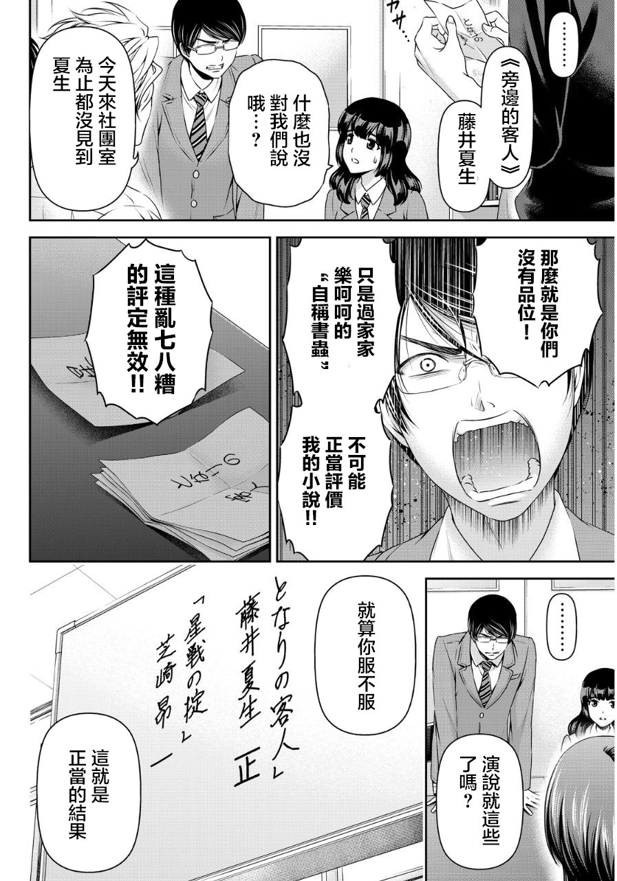 家有女友: 76話 - 第8页