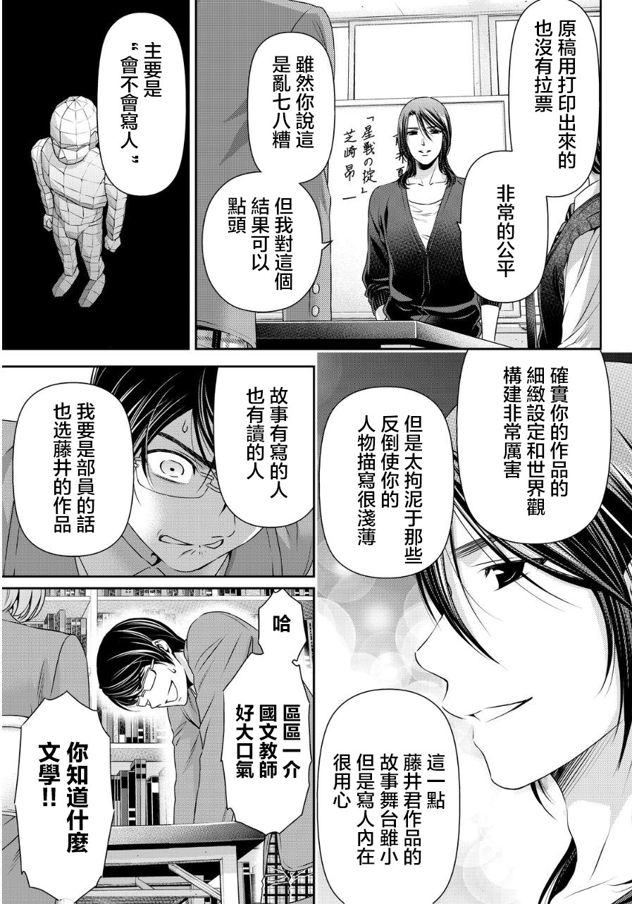 家有女友: 76話 - 第9页