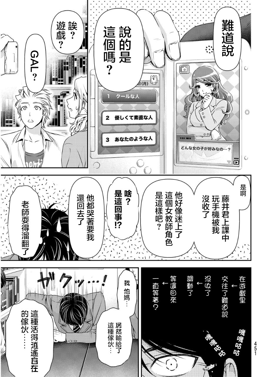 家有女友: 76話 - 第13页