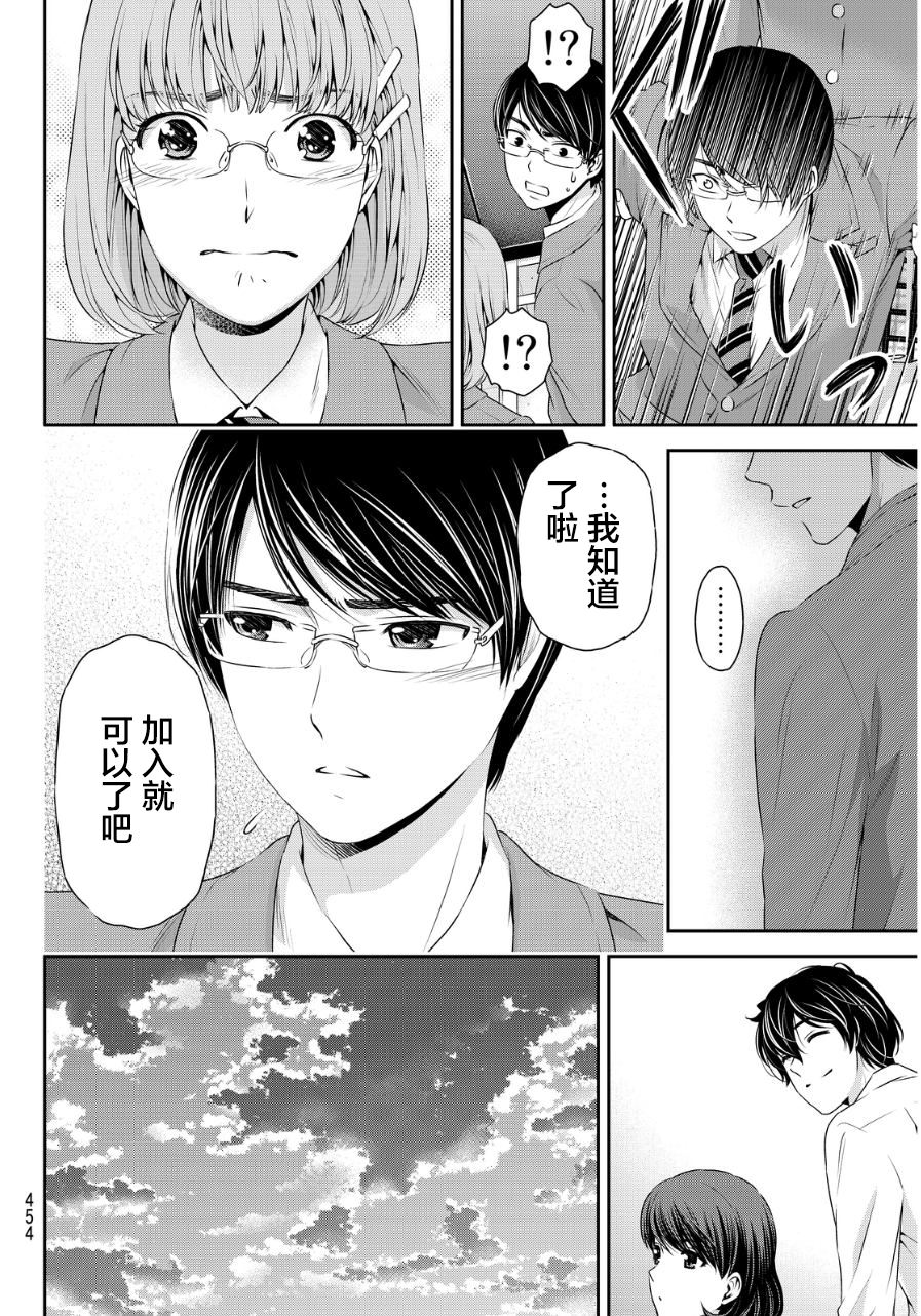 家有女友: 76話 - 第16页