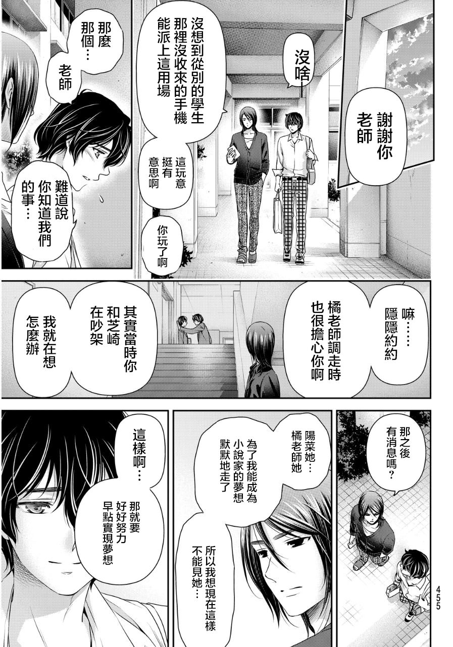 家有女友: 76話 - 第17页