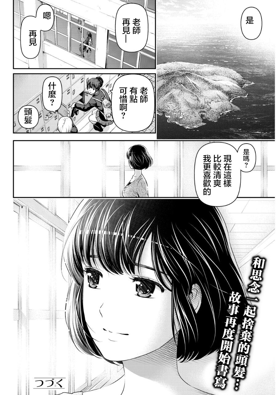 家有女友: 76話 - 第18页