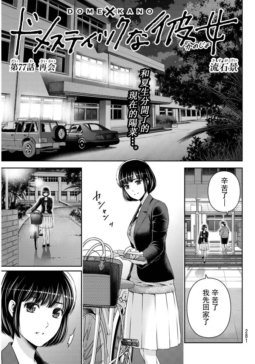 家有女友: 77話 - 第1页