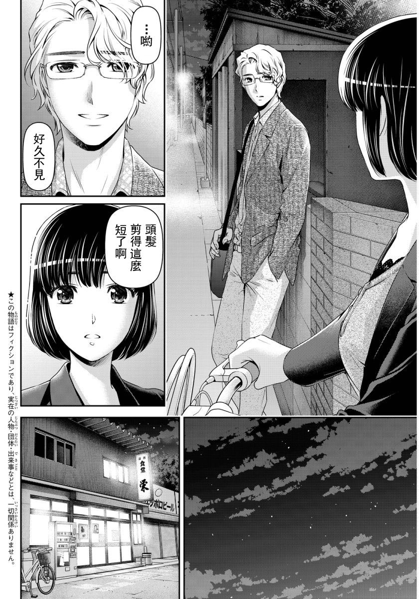 家有女友: 77話 - 第2页