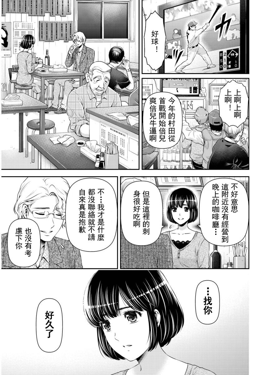 家有女友: 77話 - 第3页