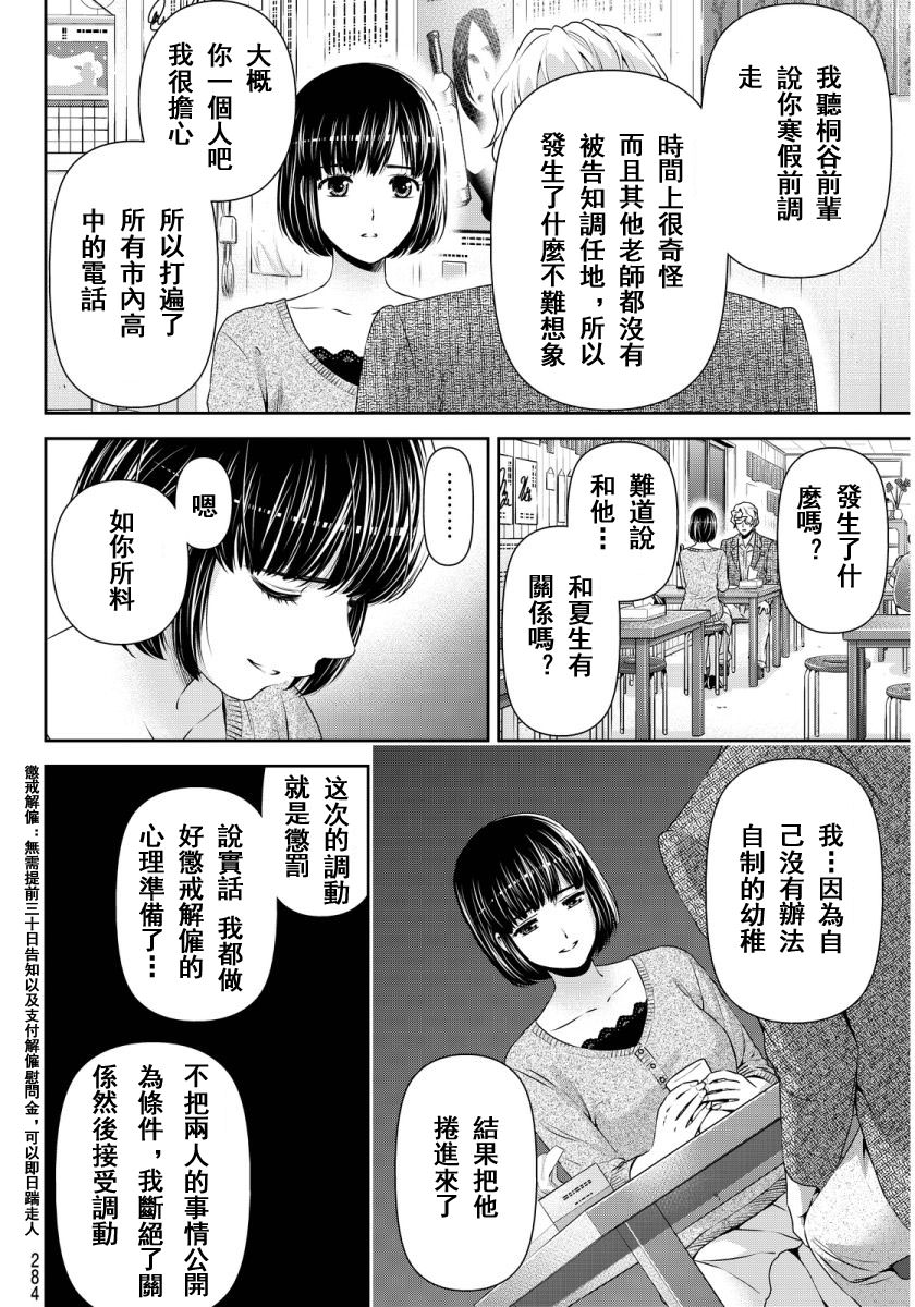 家有女友: 77話 - 第4页