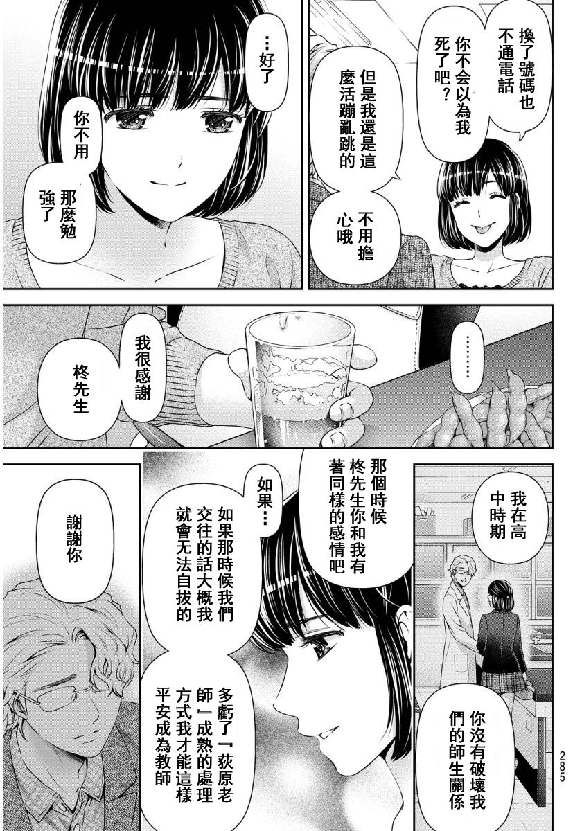 家有女友: 77話 - 第5页