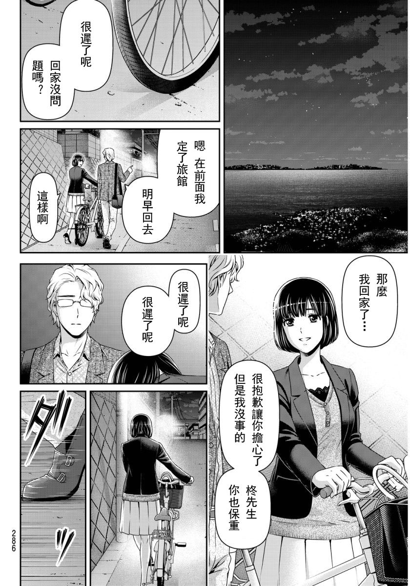 家有女友: 77話 - 第6页