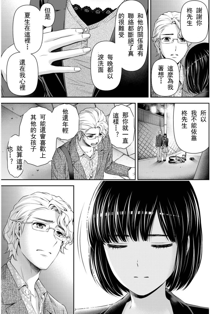 家有女友: 77話 - 第9页